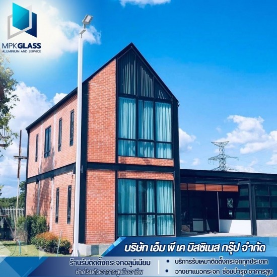รับติดตั้งอลูมิเนียม - เอ็มพีเค - ออกแบบติดตั้งกระจกอลูมิเนียม